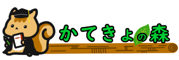 家庭教師の個人契約なら かてきょの森｜オンライン家庭教師