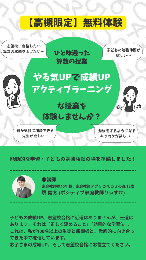 高槻 無料 塾 家庭教師