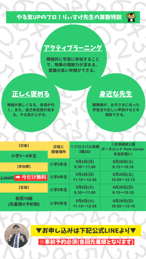 高槻 無料 塾 家庭教師