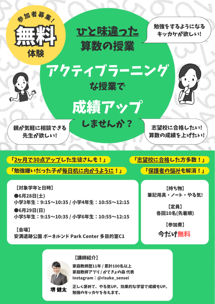 高槻　無料　塾　家庭教師