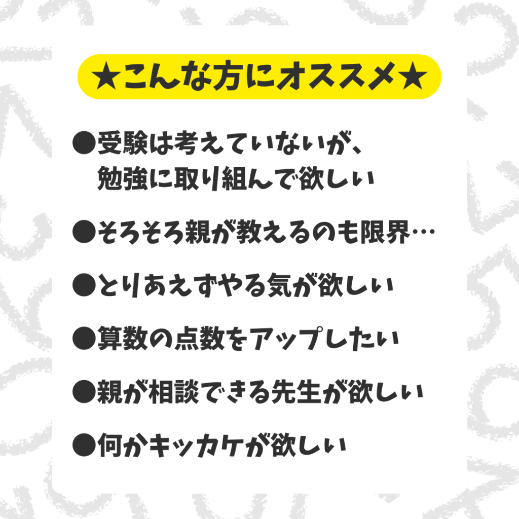 高槻　無料　塾　家庭教師