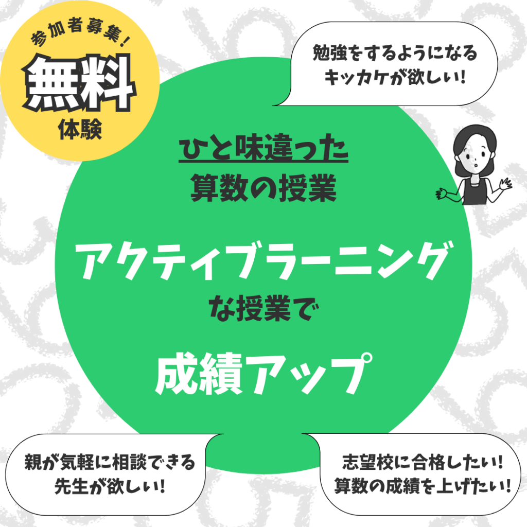 高槻　無料　塾　家庭教師