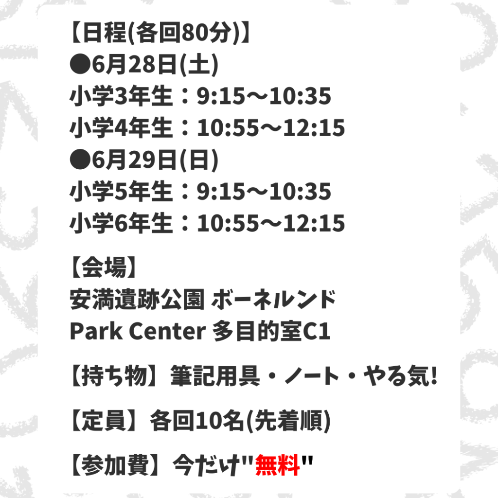 高槻　無料　塾　家庭教師