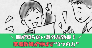 オンライン家庭教師 個人契約